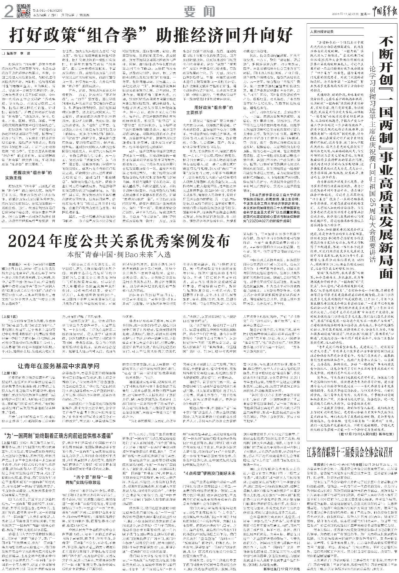 Z6尊龙·凯时(中国)人生就是搏！